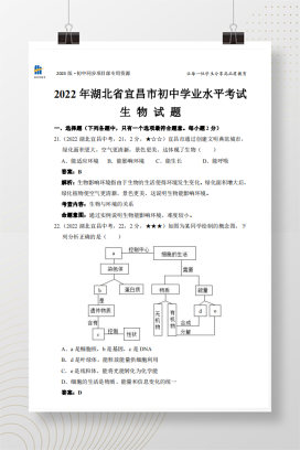 2022年中考湖北省宜昌市生物试卷+答案解析（pdf版）