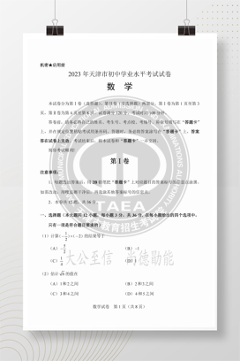 2023年中考天津数学试卷+答案解析(PDF版)