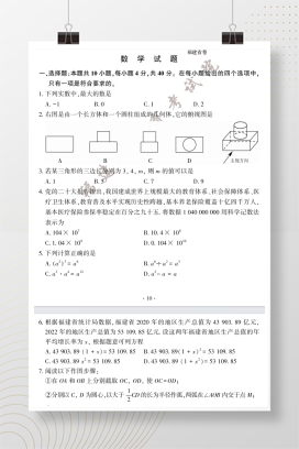 2023年中考福建数学试卷+答案解析(PDF版)