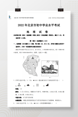 2022年中考北京地理试卷+答案解析【pdf版】