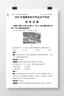 2022年中考福建地理试卷+答案解析【pdf版】