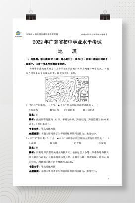 2022年中考广东地理试卷+答案解析【pdf版】