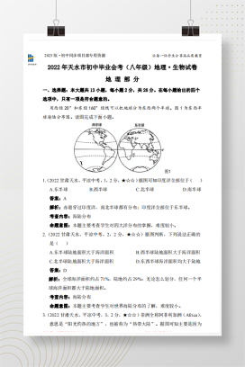 2022年中考甘肃省天水市地理试卷+答案解析【pdf版】