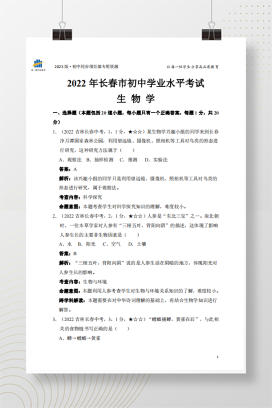 2022年中考吉林省长春市生物试卷+答案解析（pdf版）