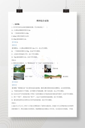 2023年中考河北物理试卷+答案解析(PDF版)