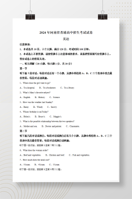 2024年中考河南英语真题+答案解析（Word版）