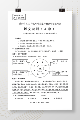 2023年中考重庆语文试卷+答案解析(PDF版)