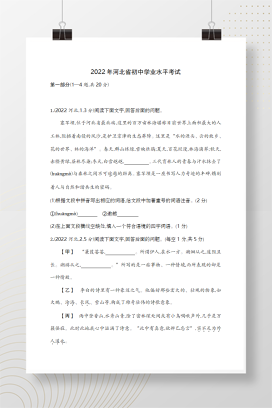 2022年中考河北语文试卷+答案解析(word整理版)