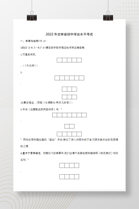 2022年中考吉林语文试卷+答案解析(word整理版)