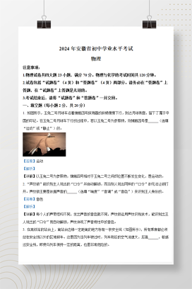 2024年中考安徽物理真题+答案解析（Word版）