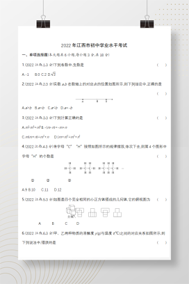 2022年中考江西数学试卷+答案解析(word整理版)