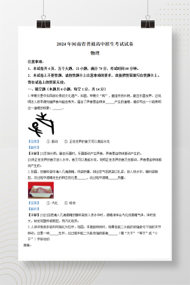 2024年中考河南物理真题+答案解析（Word版）