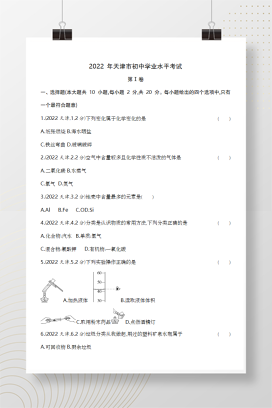 2022年中考天津化学试卷+答案解析(word整理版)