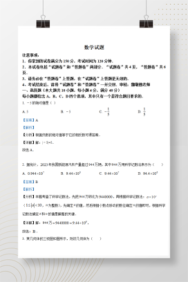 2024年中考安徽数学真题+答案解析（解析版）
