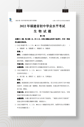 2022年中考福建生物试卷+答案解析（pdf版）