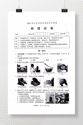 2023年中考北京物理试卷+答案解析(PDF版)
