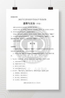 2023年中考天津中考道德与法治试卷+答案解析(PDF版)