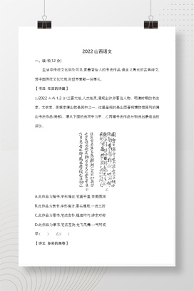 2022年中考山西语文试卷+答案解析(word整理版)