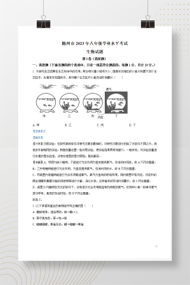 2023年中考湖北省随州市生物试卷+答案解析