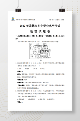 2022年中考湖南省常德市地理试卷+答案解析【pdf版】