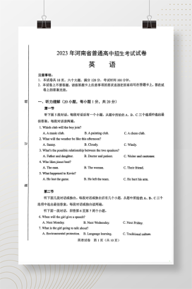 2023年中考河南英语试卷+答案解析(PDF版)