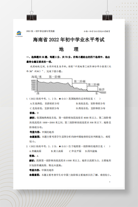 2022年中考海南省地理试卷+答案解析【pdf版】