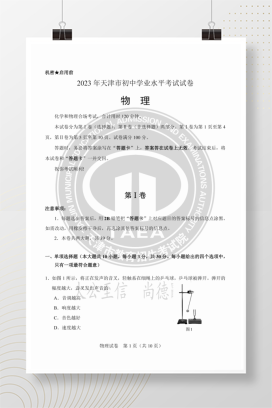 2023年中考天津物理试卷+答案解析(PDF版)
