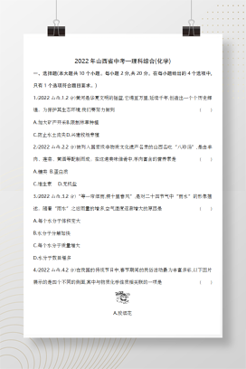 2022年中考山西化学试卷+答案解析(word整理版)