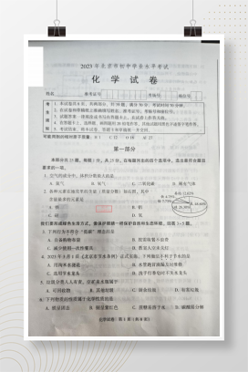 2023年中考北京化学试卷+答案解析(图片版)