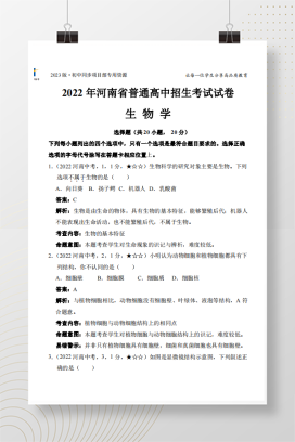 2022年中考河南省生物试卷+答案解析（pdf版）