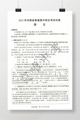 2023年中考河南语文试卷+答案解析(PDF版)