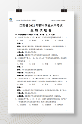 2022年中考江西省生物试卷+答案解析（pdf版）