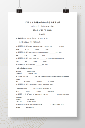 2022年中考河北英语试卷+答案解析(word整理版)
