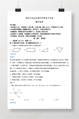2024年中考北京数学真题+答案解析（解析版）