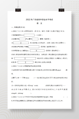 2022年中考广东语文试卷+答案解析(word整理版)