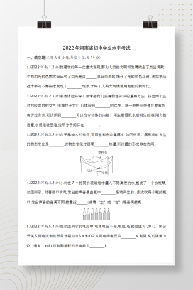 2022年中考河南物理试卷+答案解析(word整理版)