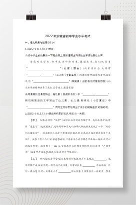 2022年中考安徽语文试卷+答案解析(word整理版)