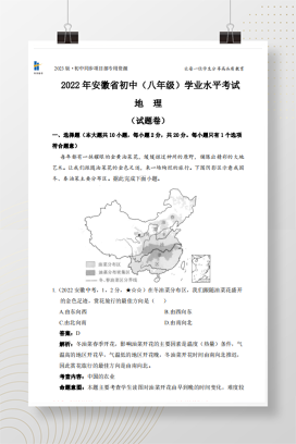 2022年中考安徽地理试卷+答案解析【pdf版】