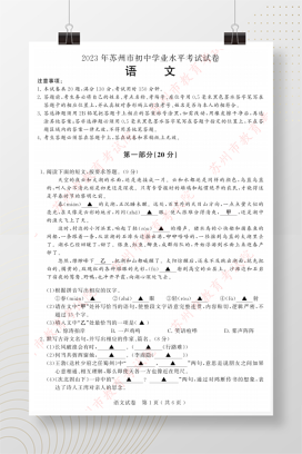 2023年中考江苏苏州语文试卷+答案解析(PDF版)