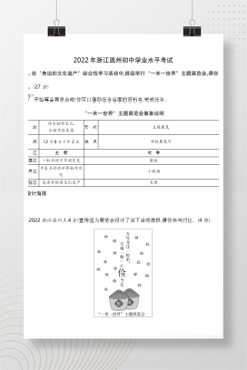 2022年中考浙江温州语文试卷+答案解析(word整理版)
