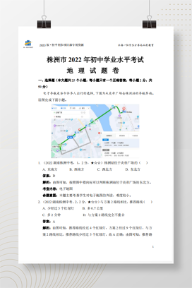 2022年中考湖南省株洲市地理试卷+答案解析【pdf版】