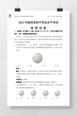 2022年中考陕西省地理试卷+答案解析【pdf版】
