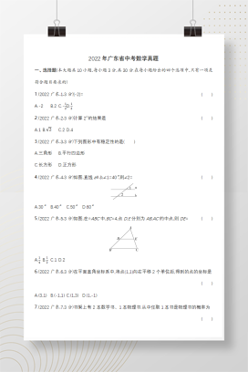 2022年中考广东省数学试卷+答案解析(word整理版)