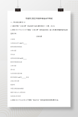 2022年中考浙江宁波语文试卷+答案解析(word整理版)