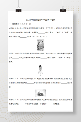 2022年中考江西物理试卷+答案解析(word整理版)