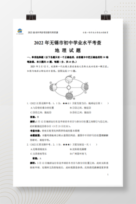 2022年中考江苏省无锡市地理试卷+答案解析【pdf版】