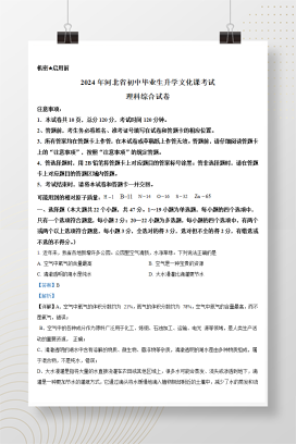 2024年中考河北化学真题+答案解析（Word版）