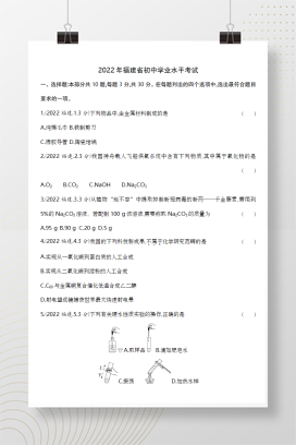 2022年中考福建化学试卷+答案解析(word整理版)
