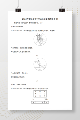 2022年中考浙江台州语文试卷+答案解析(word整理版)