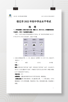 2022年中考江苏省宿迁市地理试卷+答案解析【pdf版】